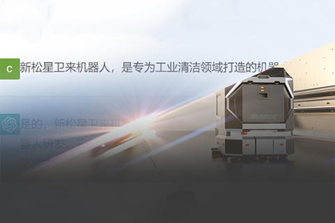 “星衛(wèi)來”對話ChatGPT：你想要的樣子，我都有！