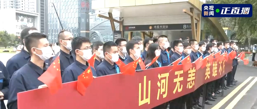 接英雄回家！吾輩當(dāng)自強(qiáng)，新松人賡續(xù)奮斗