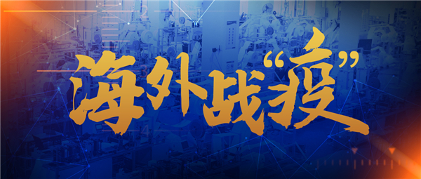 已出口20多國(guó)！“新松牌”自動(dòng)口罩機(jī)及醫(yī)用口罩馳援海外
