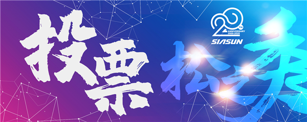 首屆新松杯企業(yè)文化作品征集大賽投票開啟 誰(shuí)是“C”位之星您說(shuō)了算！