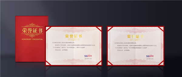 盛譽(yù)滿載！新松榮膺“物流系統(tǒng)集成十大品牌”與“機(jī)器人、AGV十大品牌”