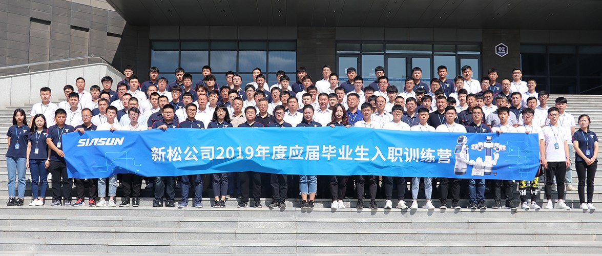 “仰望星空，逐夢前行” 新松2019年應(yīng)屆畢業(yè)生入職訓(xùn)練營正式開營