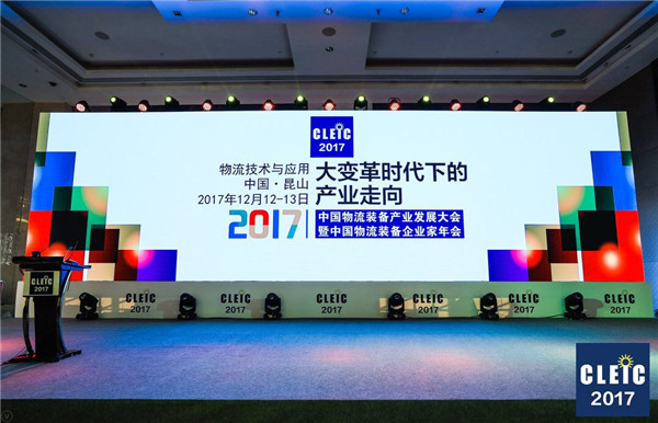 鹿城論道，看中國(guó)物流裝備錦繡前程
