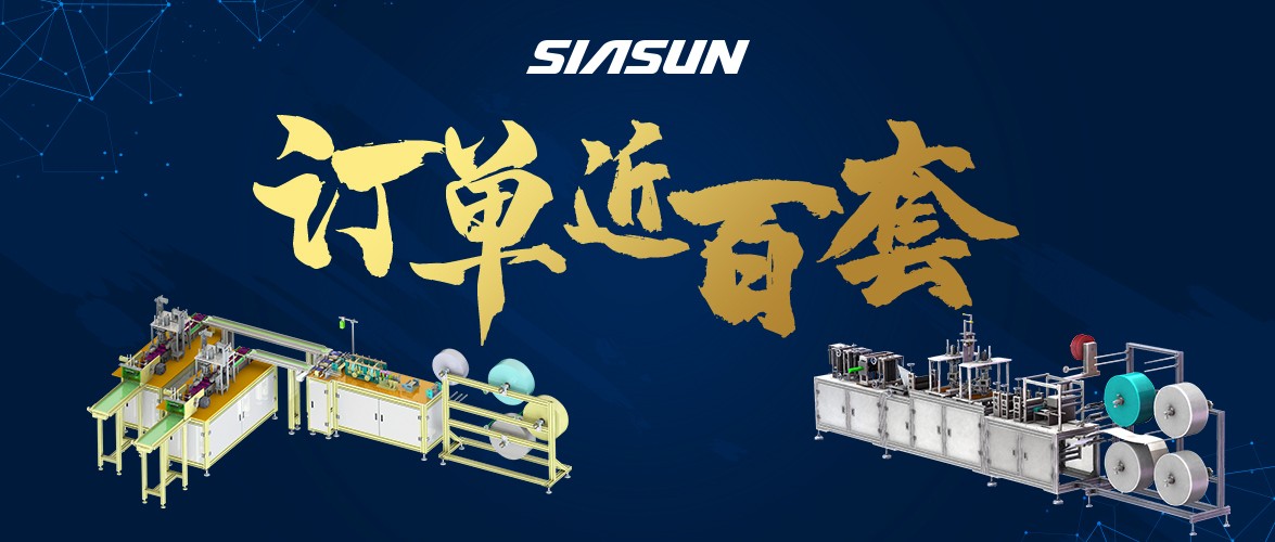 訂單已近百套！新松智能口罩生產(chǎn)線批量下線在即