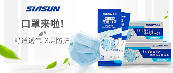 “新松牌”醫(yī)用口罩來襲！6組問答，見證精品！