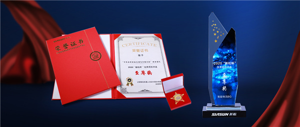 2020“新松杯”優(yōu)秀項(xiàng)目評選圓滿落幕！三項(xiàng)大獎(jiǎng)得主重磅揭曉